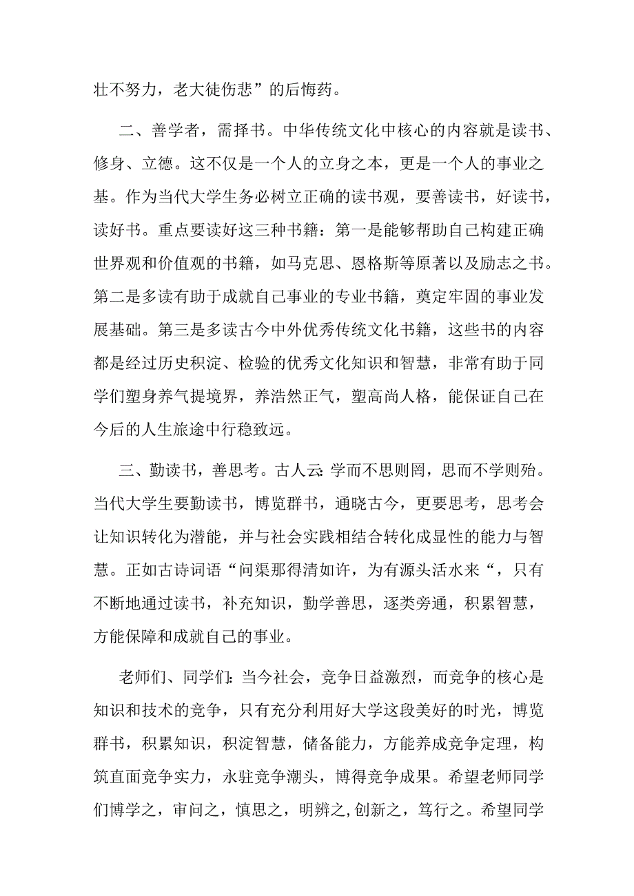 读书励志启智储能筑牢人生事业轨道——在2023年优秀读者表彰大会上的讲话.docx_第3页