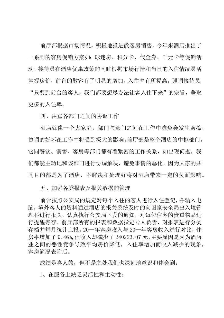 经理年终工作总结热门.docx_第3页