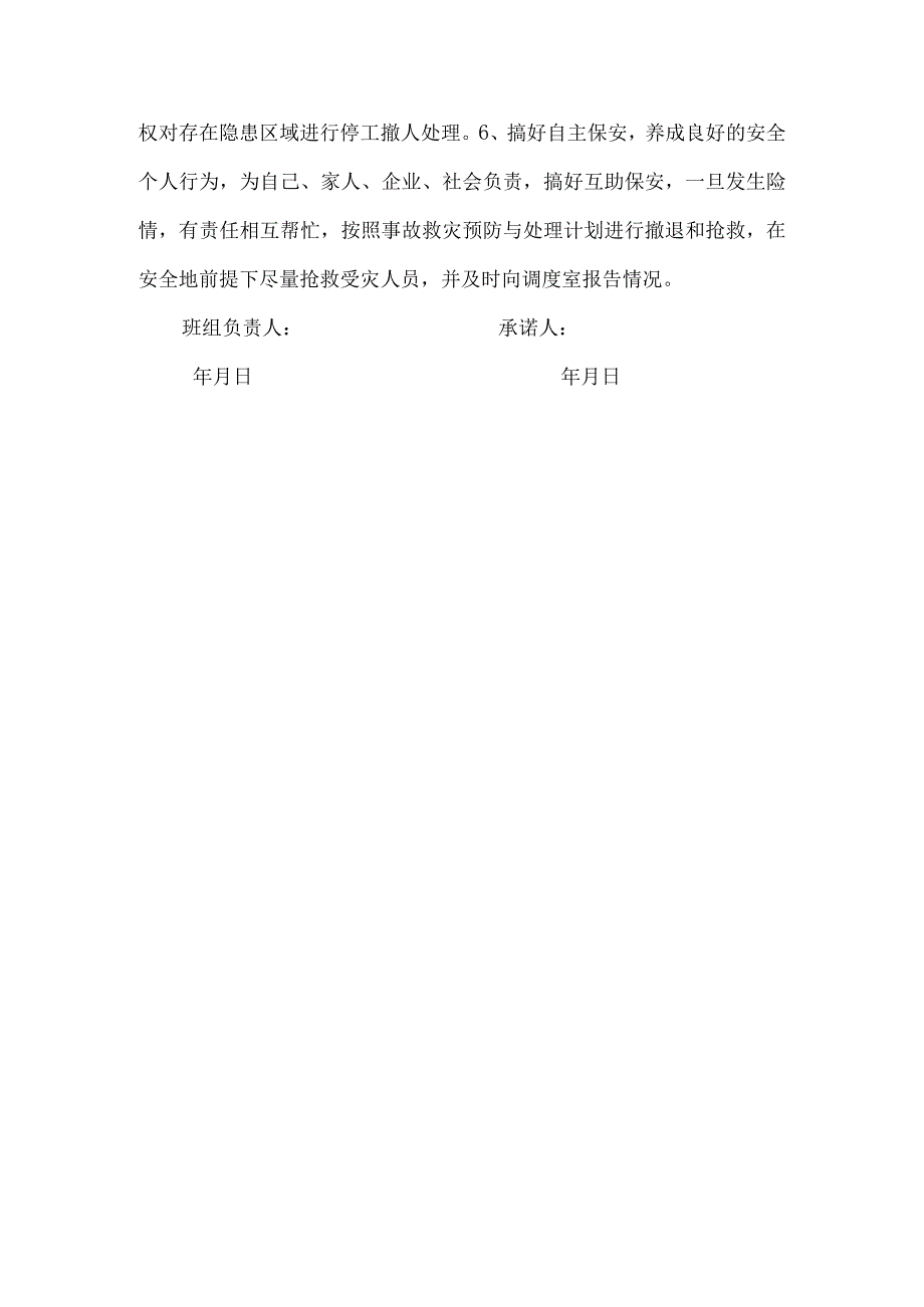 煤矿瓦斯员安全目标责任书.docx_第2页