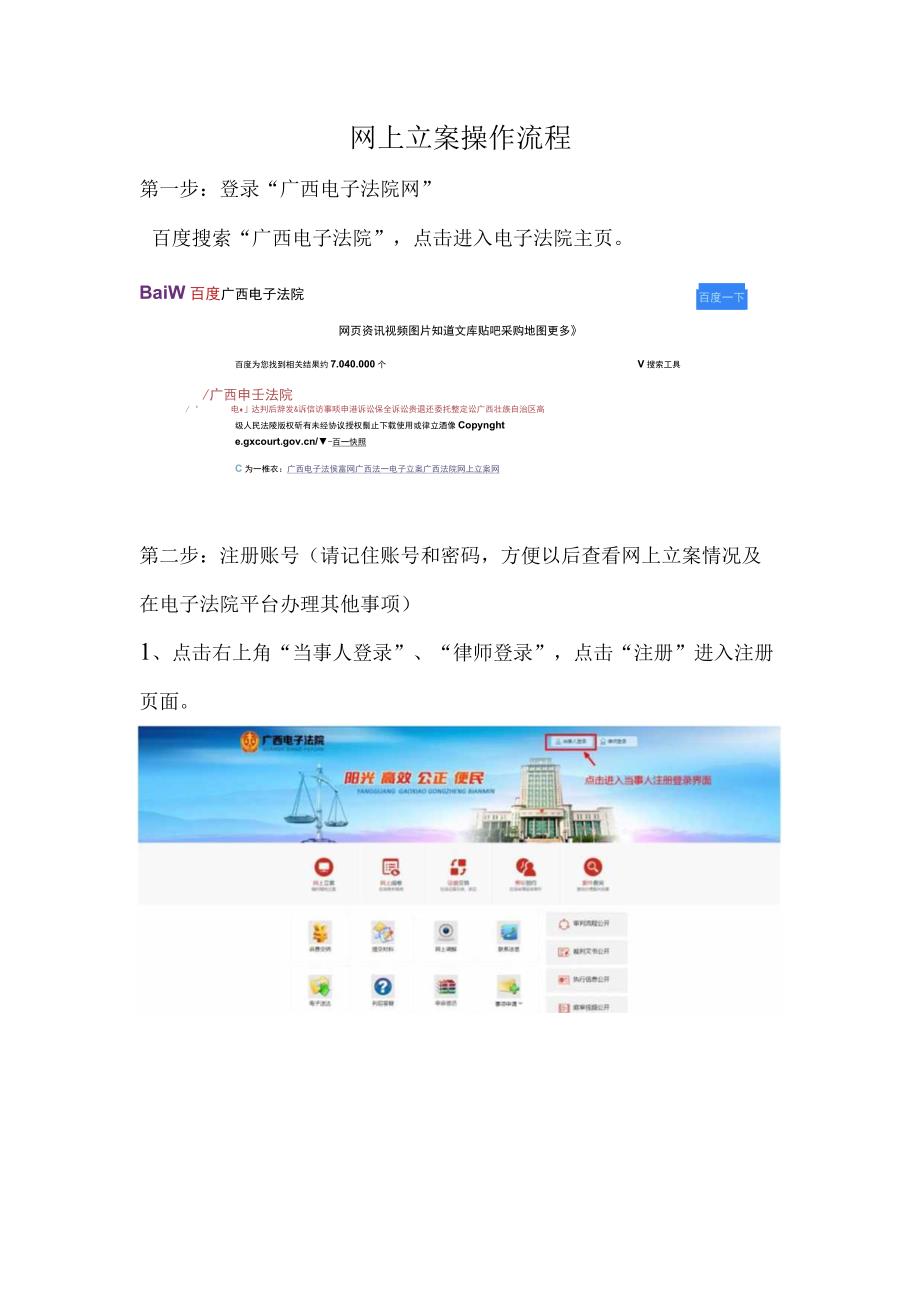 网上立案操作流程.docx_第1页