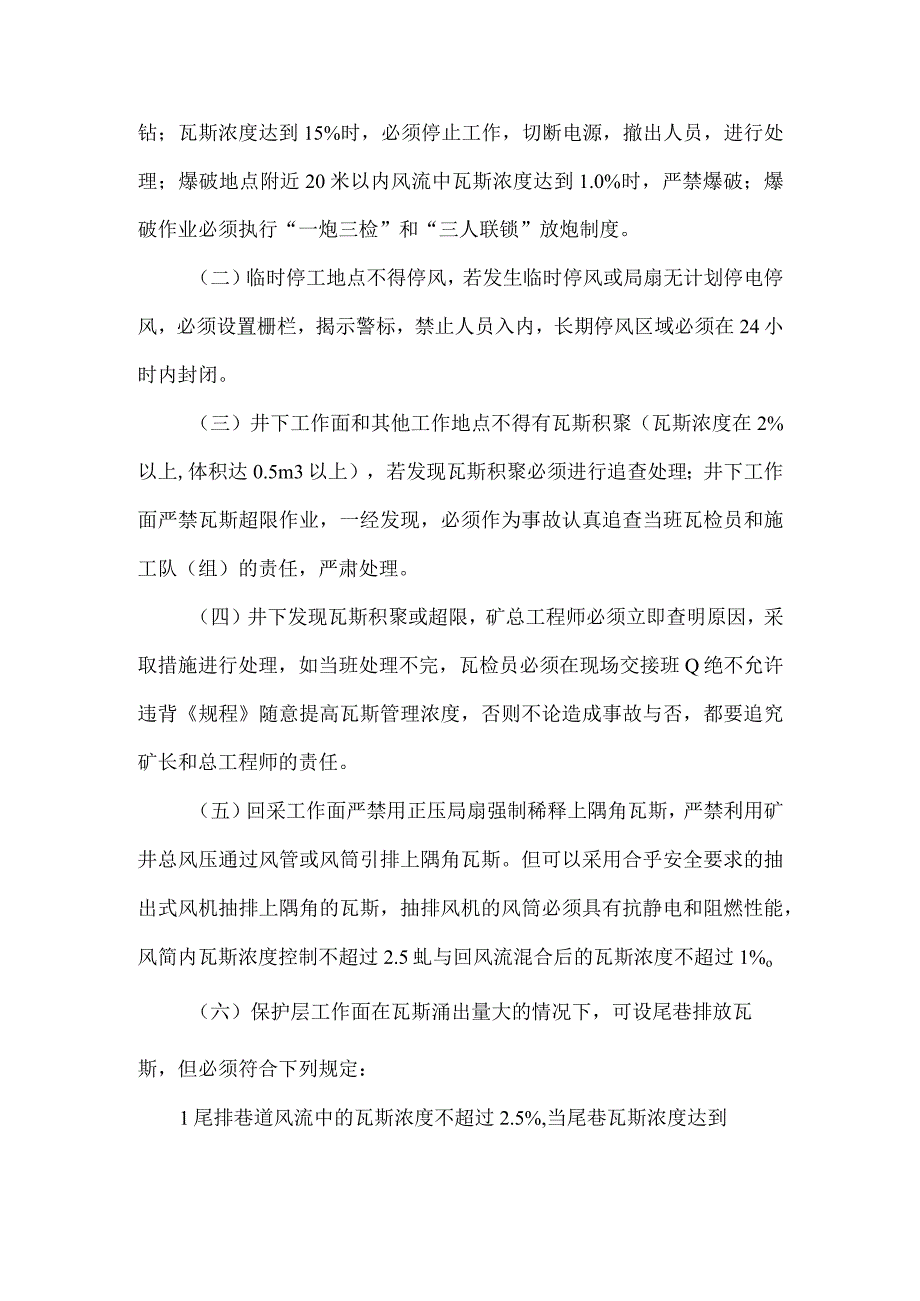 矿井瓦斯管理及超限处理制度.docx_第2页