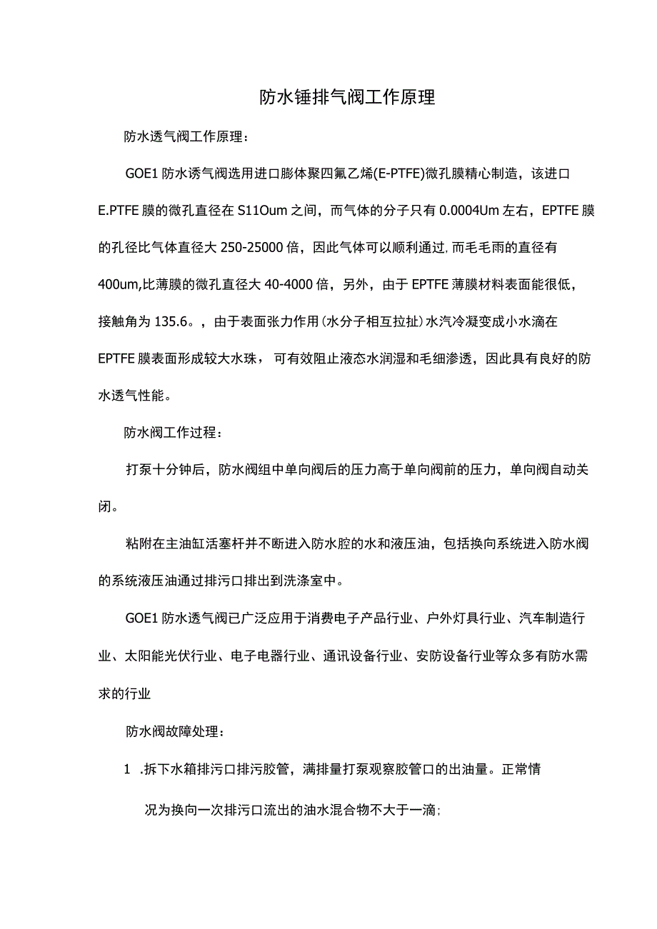 防水锤排气阀工作原理.docx_第1页