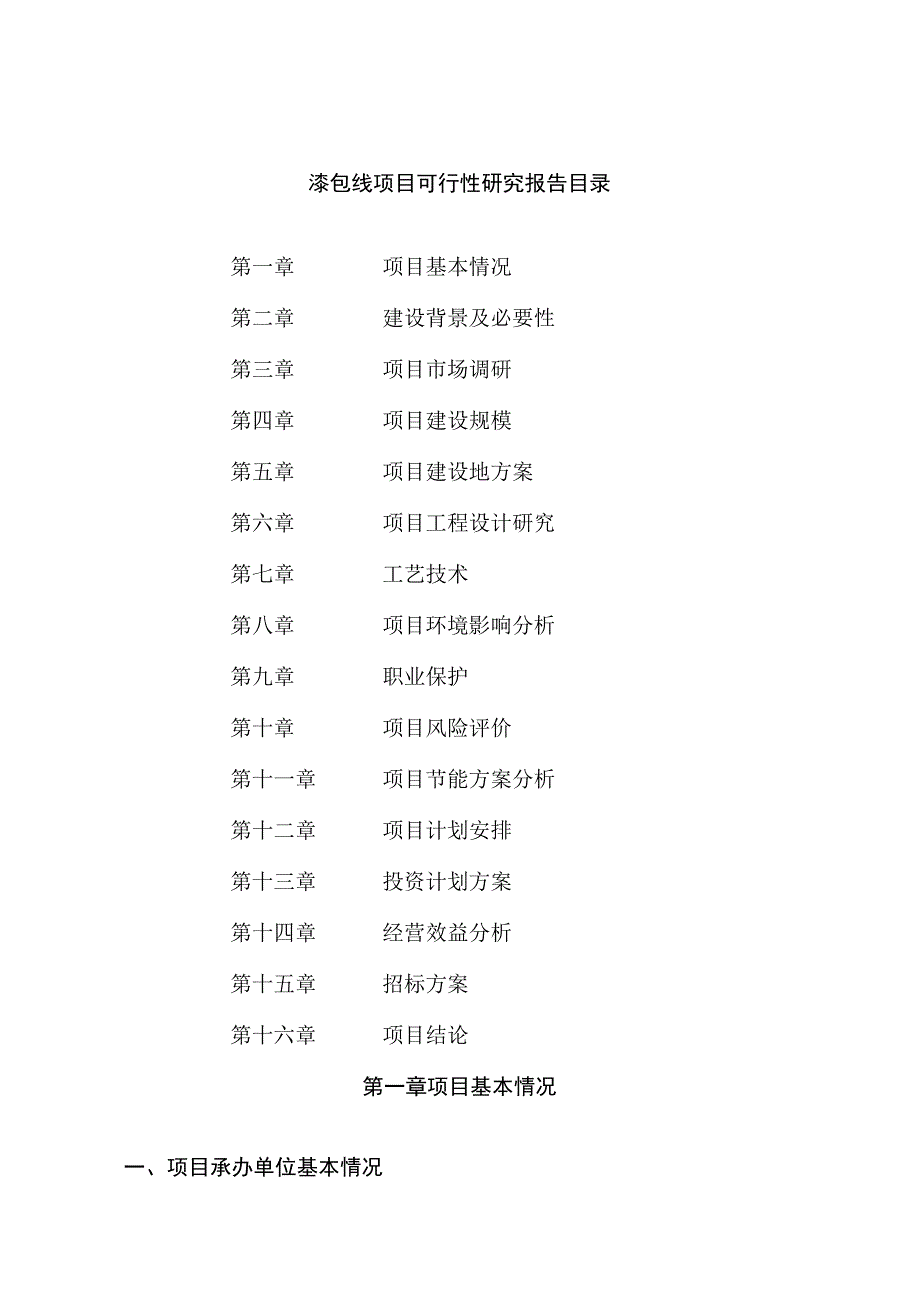 漆包线项目可行性研究报告总投资3000万元13亩.docx_第2页