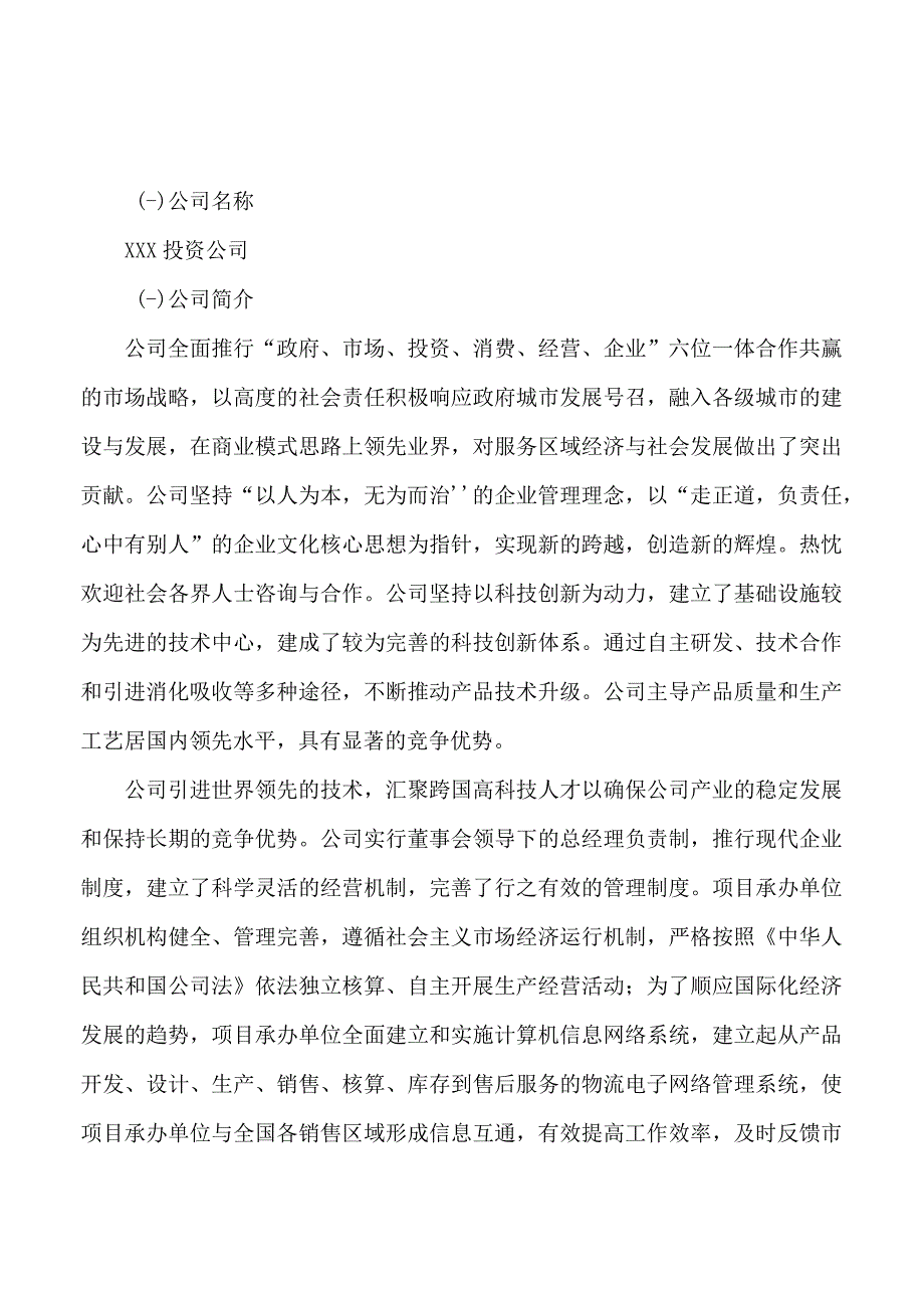 漆包线项目可行性研究报告总投资3000万元13亩.docx_第3页