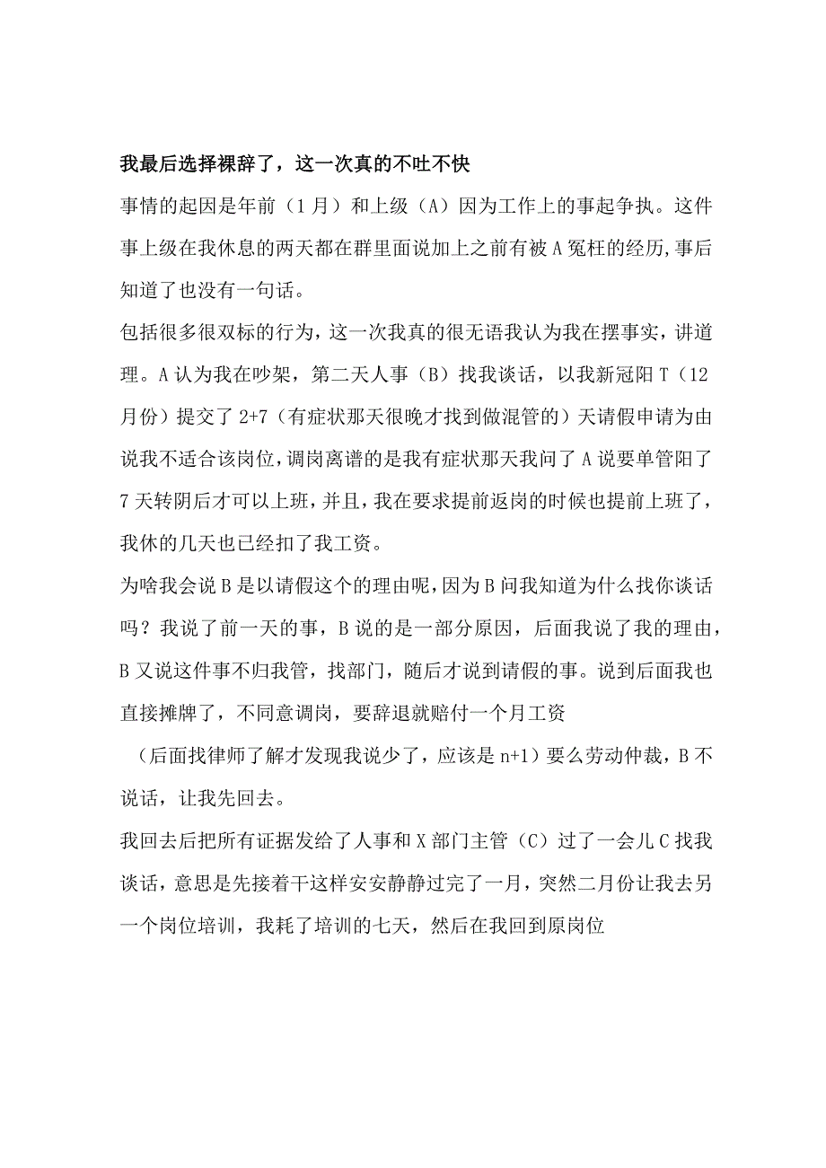 我最后选择裸辞了这一次真的不吐不快.docx_第1页