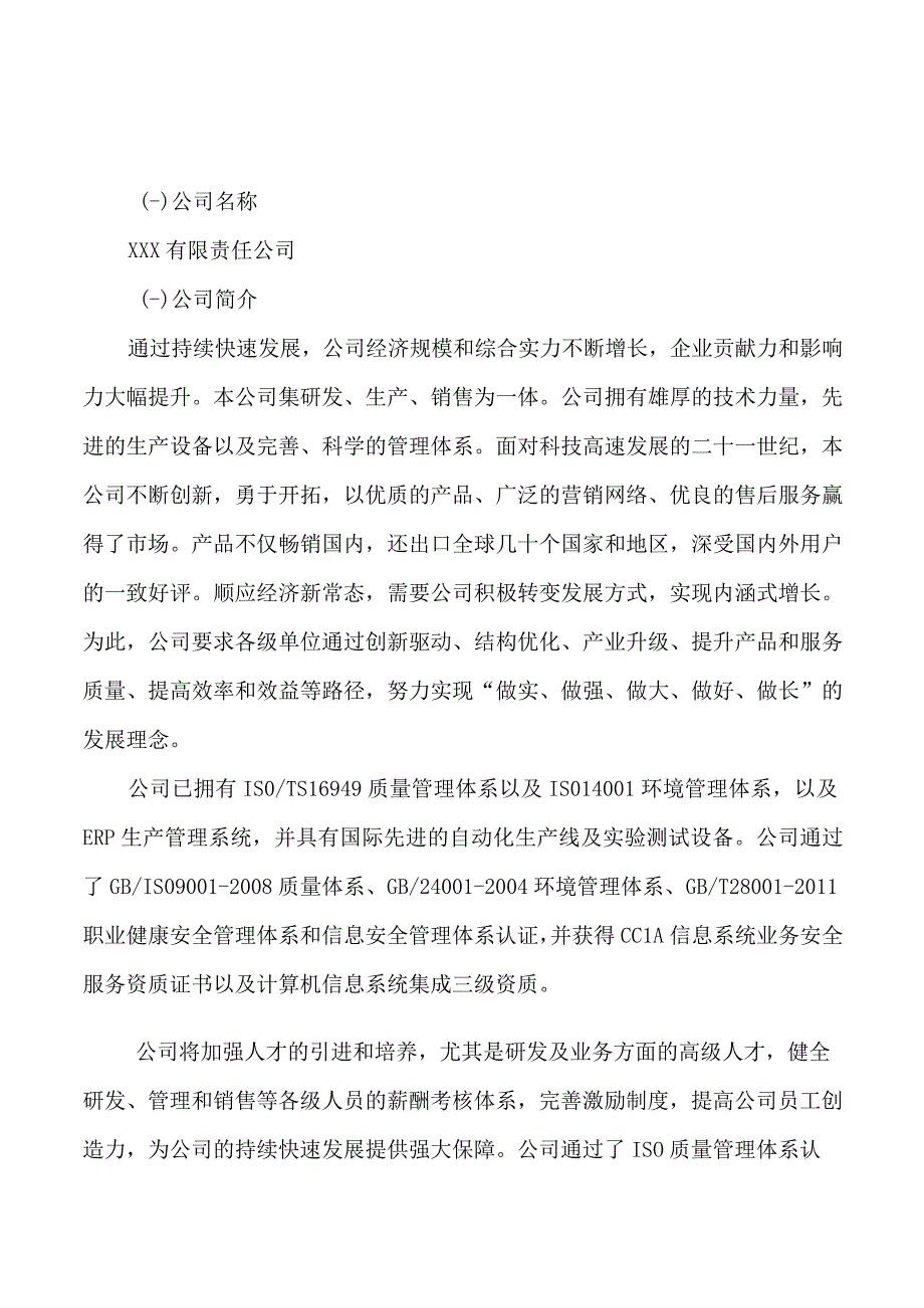 美甲机项目可行性研究报告总投资15000万元67亩.docx_第3页