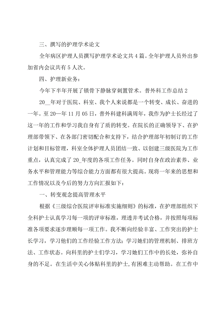 普外科工作总结15篇.docx_第2页