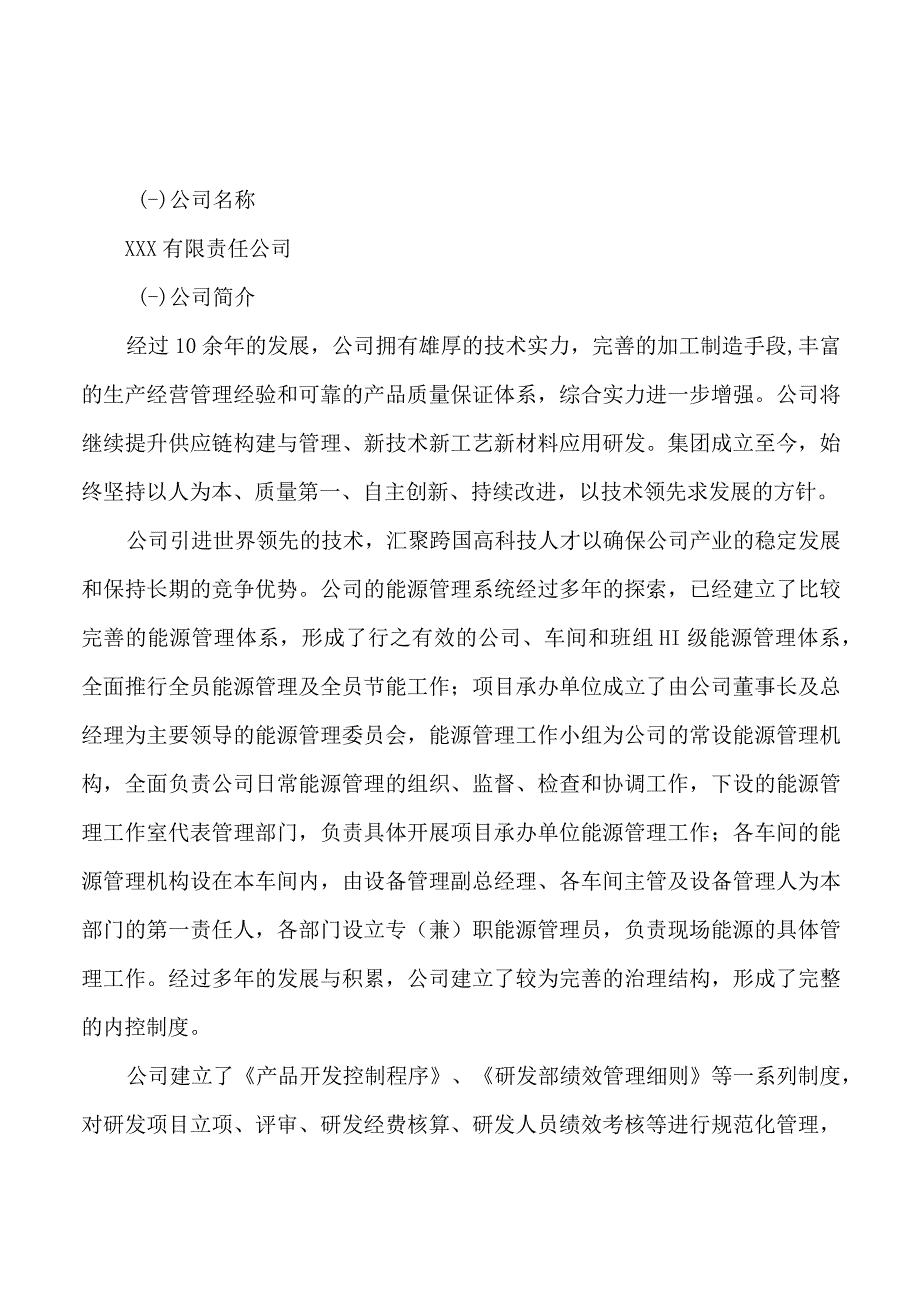 镀锡板项目可行性研究报告总投资14000万元72亩.docx_第3页