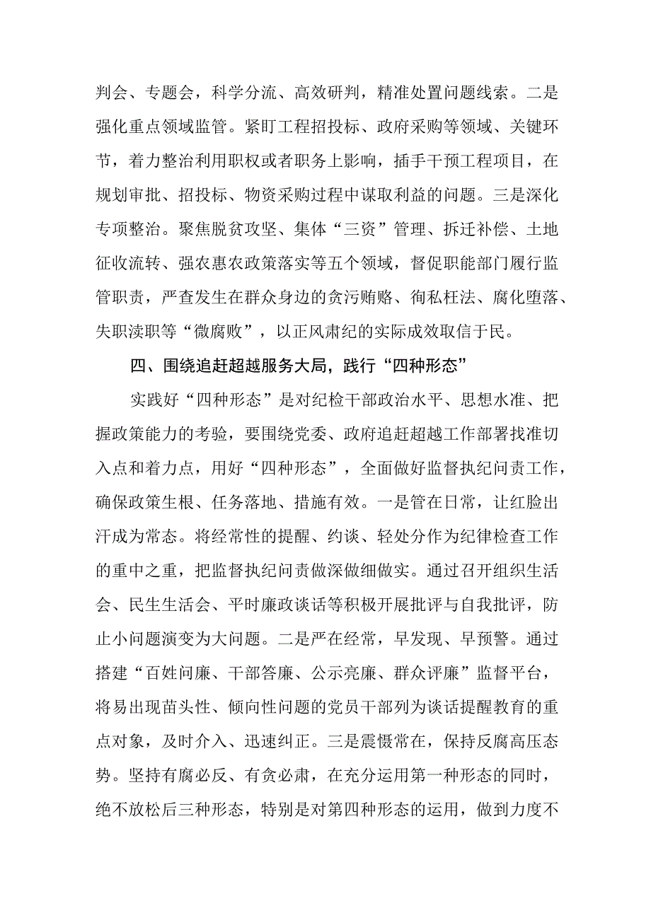 纪检监察干部教育整顿读书报告精选三篇详细版.docx_第3页