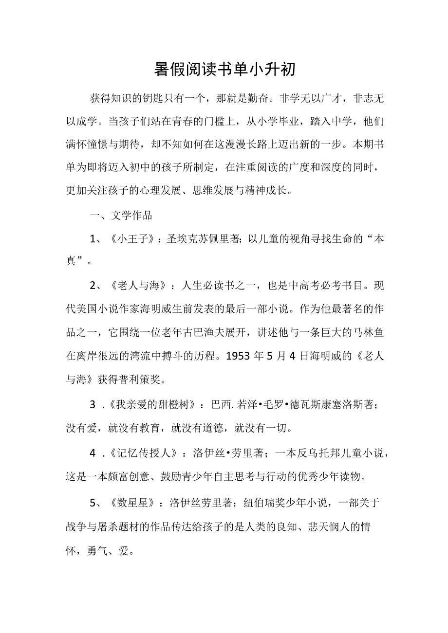 暑假阅读书单小升初.docx_第1页