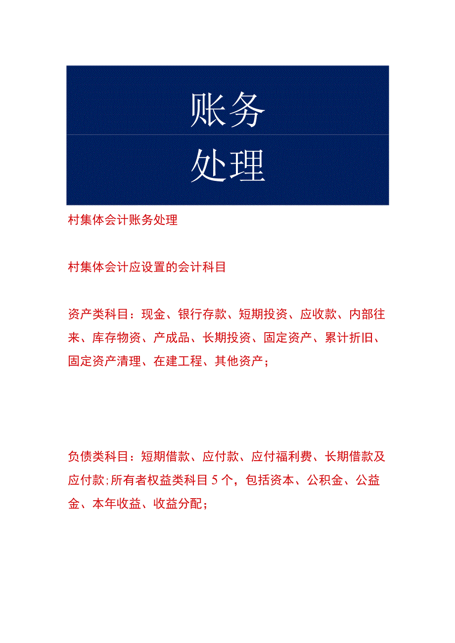 村集体会计账务处理.docx_第1页