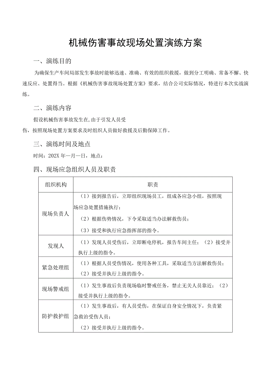 机械火灾车辆触电伤害现场处置演练方案.docx_第2页