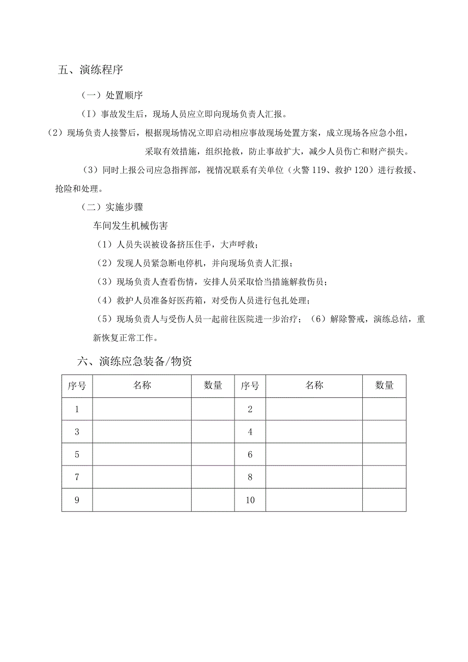 机械火灾车辆触电伤害现场处置演练方案.docx_第3页