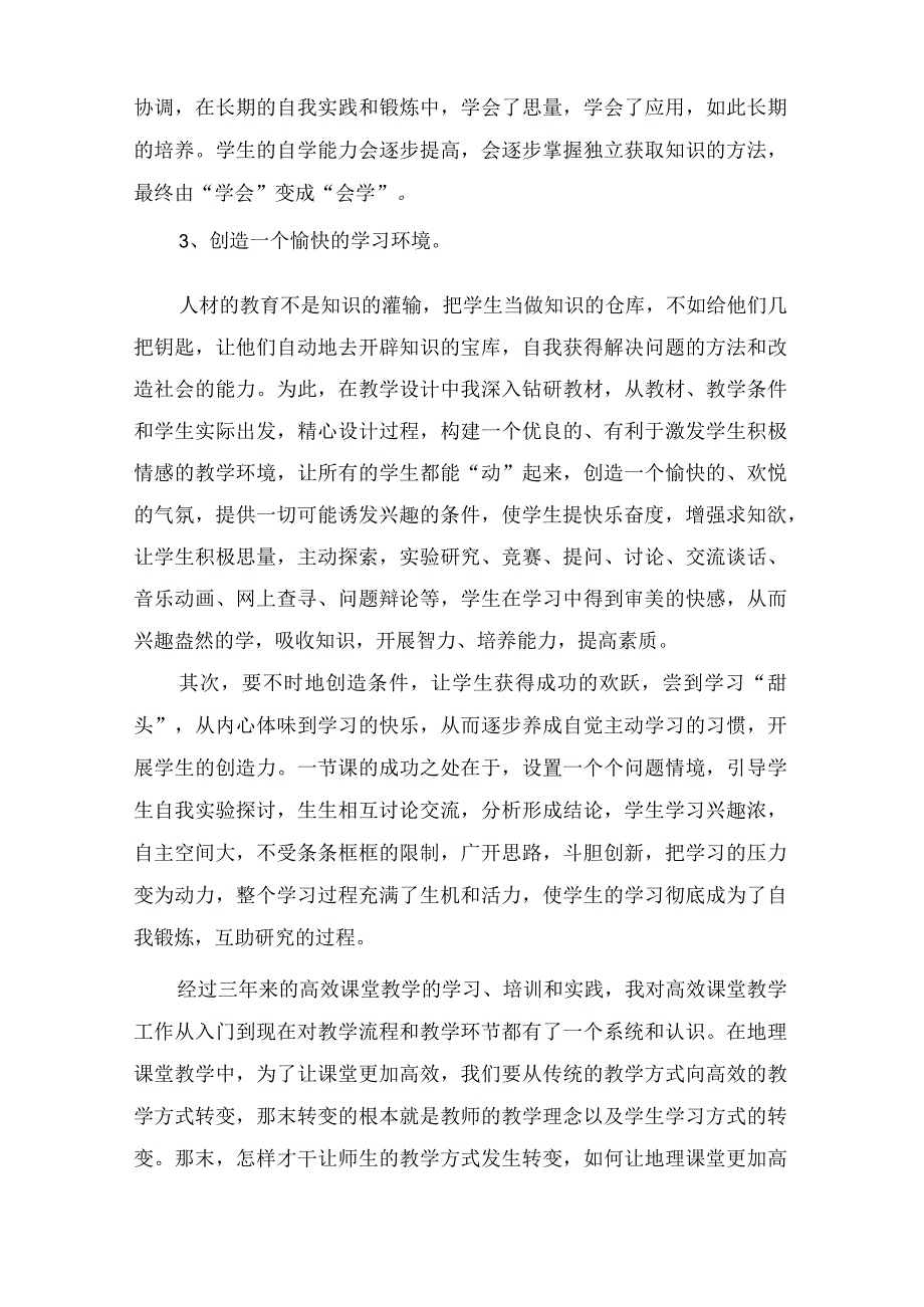 高效课程教学反思.docx_第2页