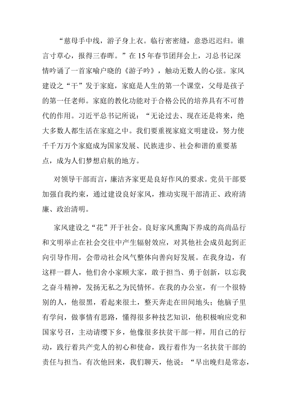 演讲稿：传承学习家风凝聚强国力量.docx_第2页