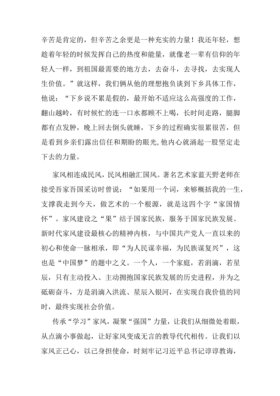 演讲稿：传承学习家风凝聚强国力量.docx_第3页