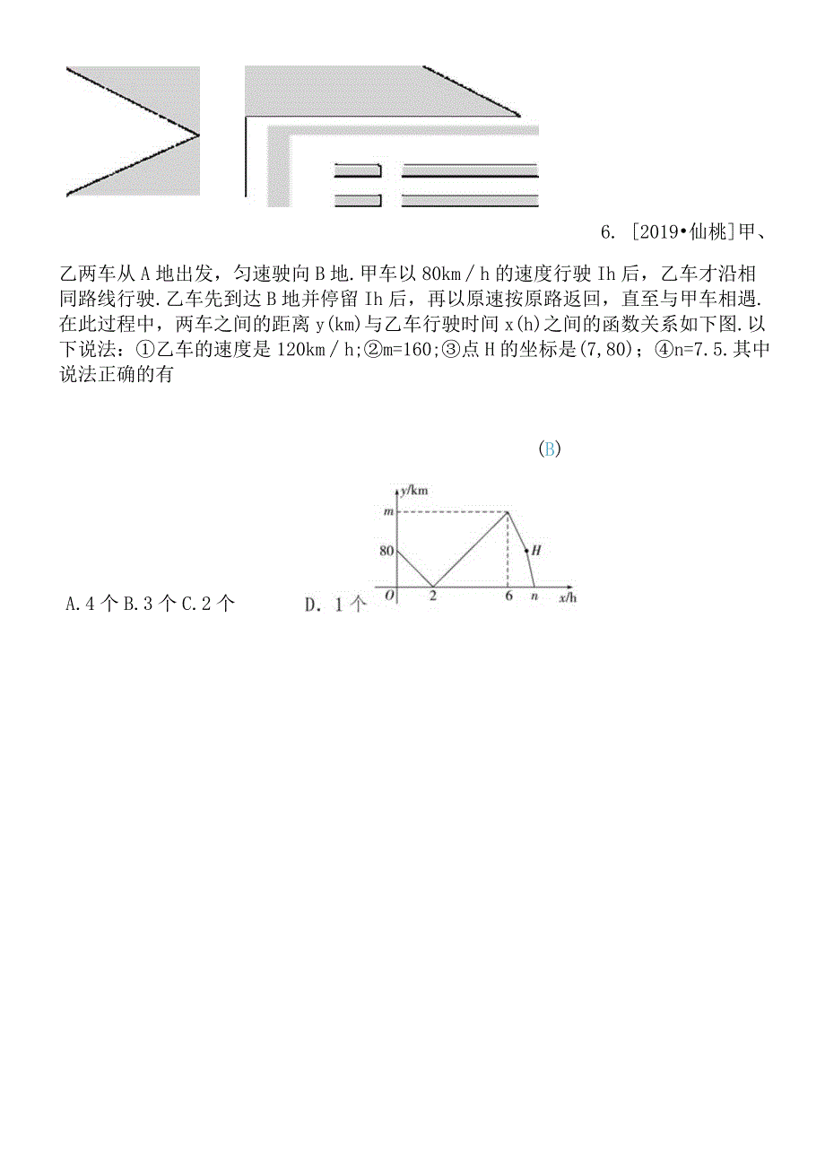 第三章第9讲过预测.docx_第2页