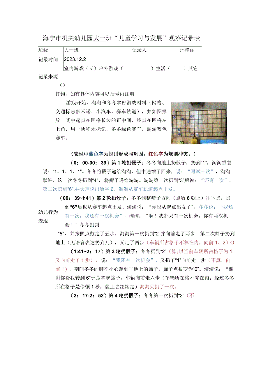 赛车对决游戏观察解读公开课教案教学设计课件资料.docx_第1页