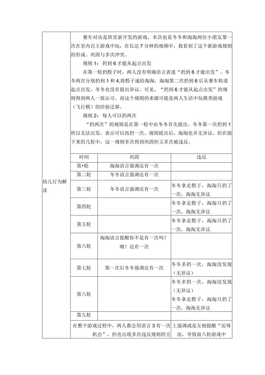 赛车对决游戏观察解读公开课教案教学设计课件资料.docx_第3页