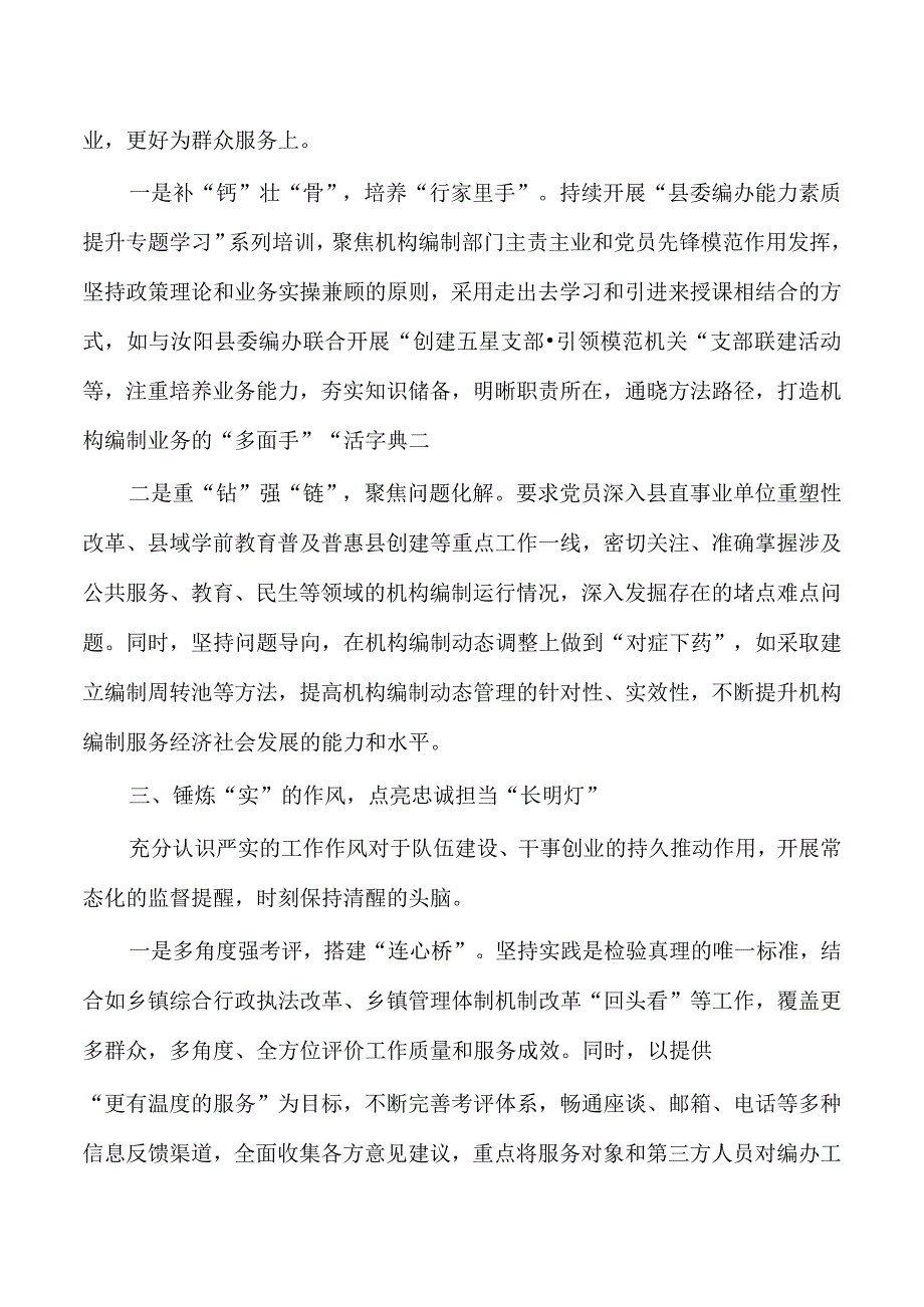 编办建设模范机关经验亮点.docx_第2页