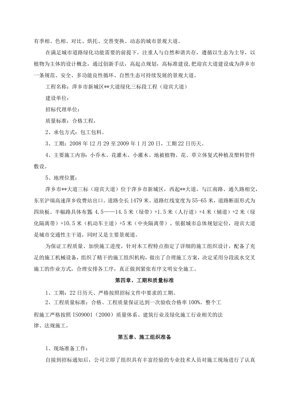 迎宾大道绿化工程施工组织设计方案纯方案19页.docx_第2页