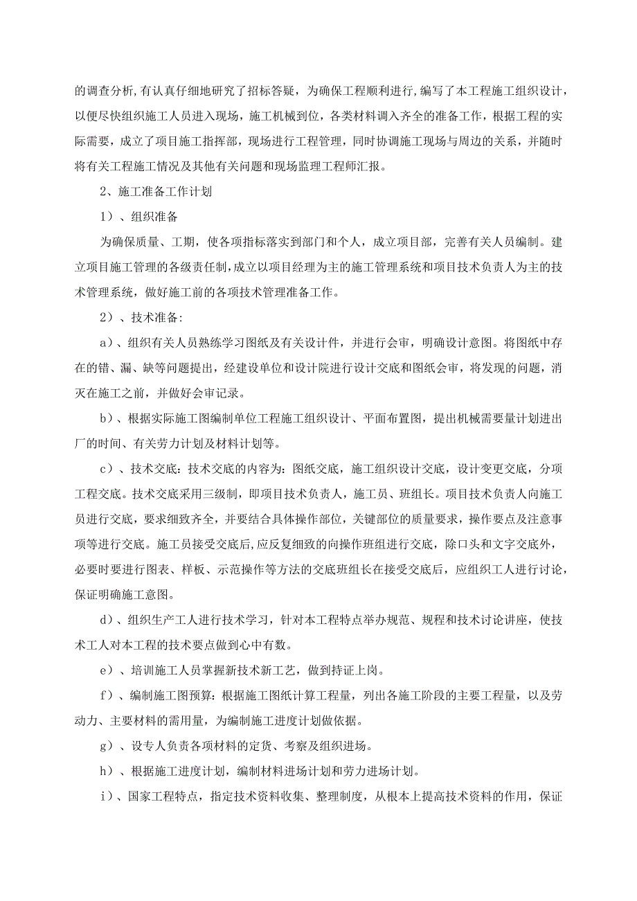 迎宾大道绿化工程施工组织设计方案纯方案19页.docx_第3页