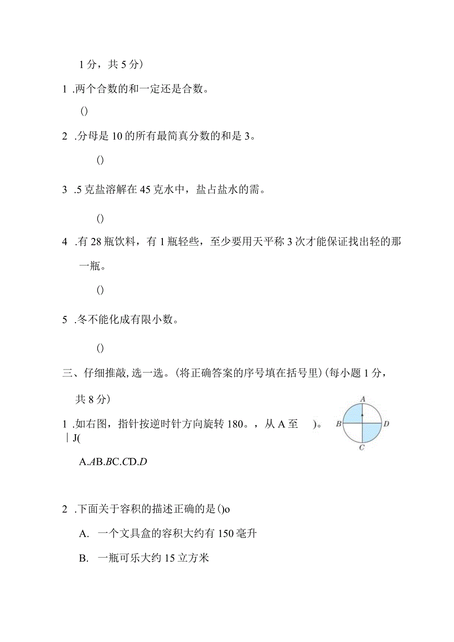 部编人教版五年级下学期期末考试试卷及答案1.docx_第3页