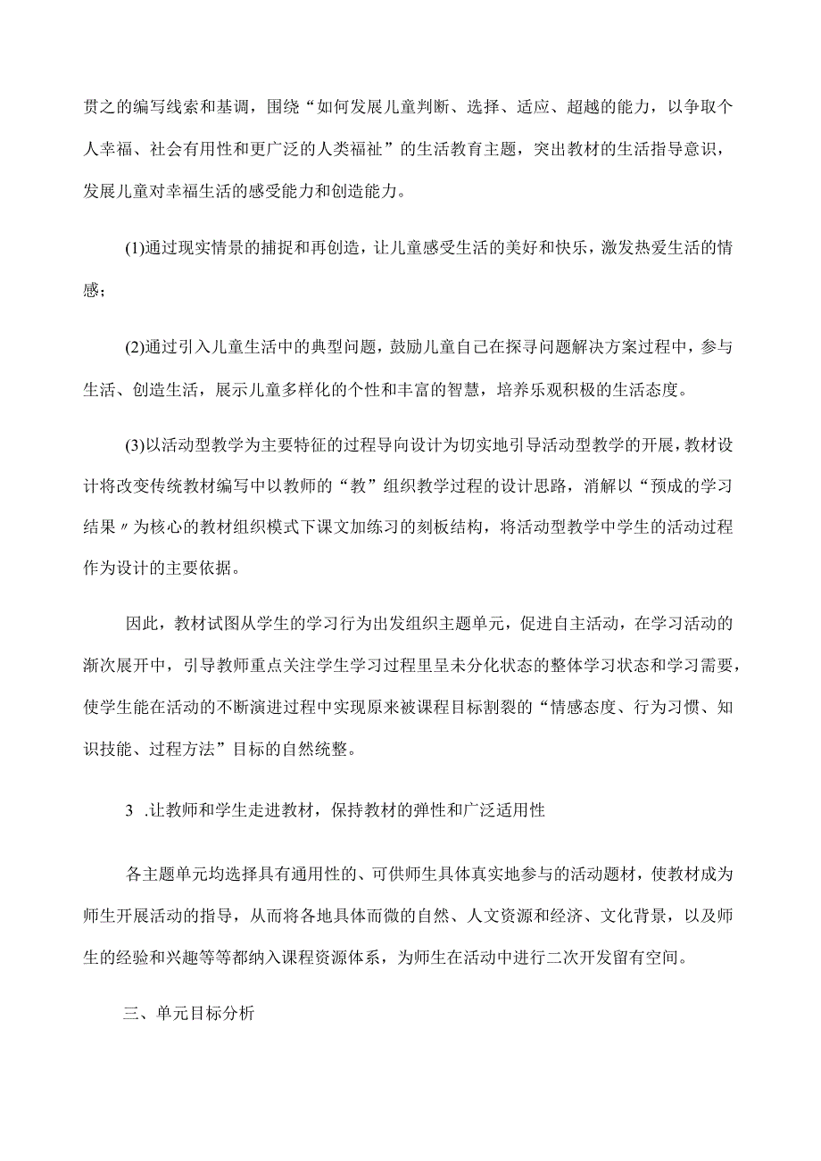 部编版五年级道德与法治下册教学计划+教案.docx_第2页