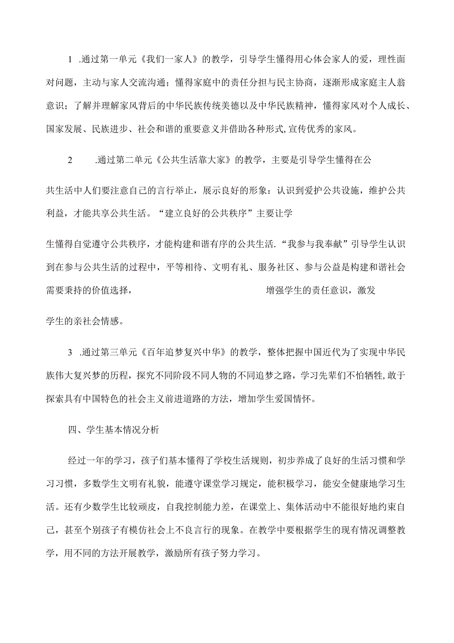 部编版五年级道德与法治下册教学计划+教案.docx_第3页