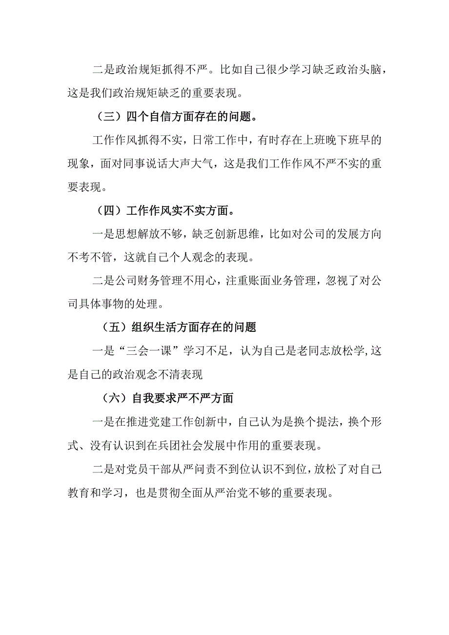 组织生活会发言提纲.docx_第2页