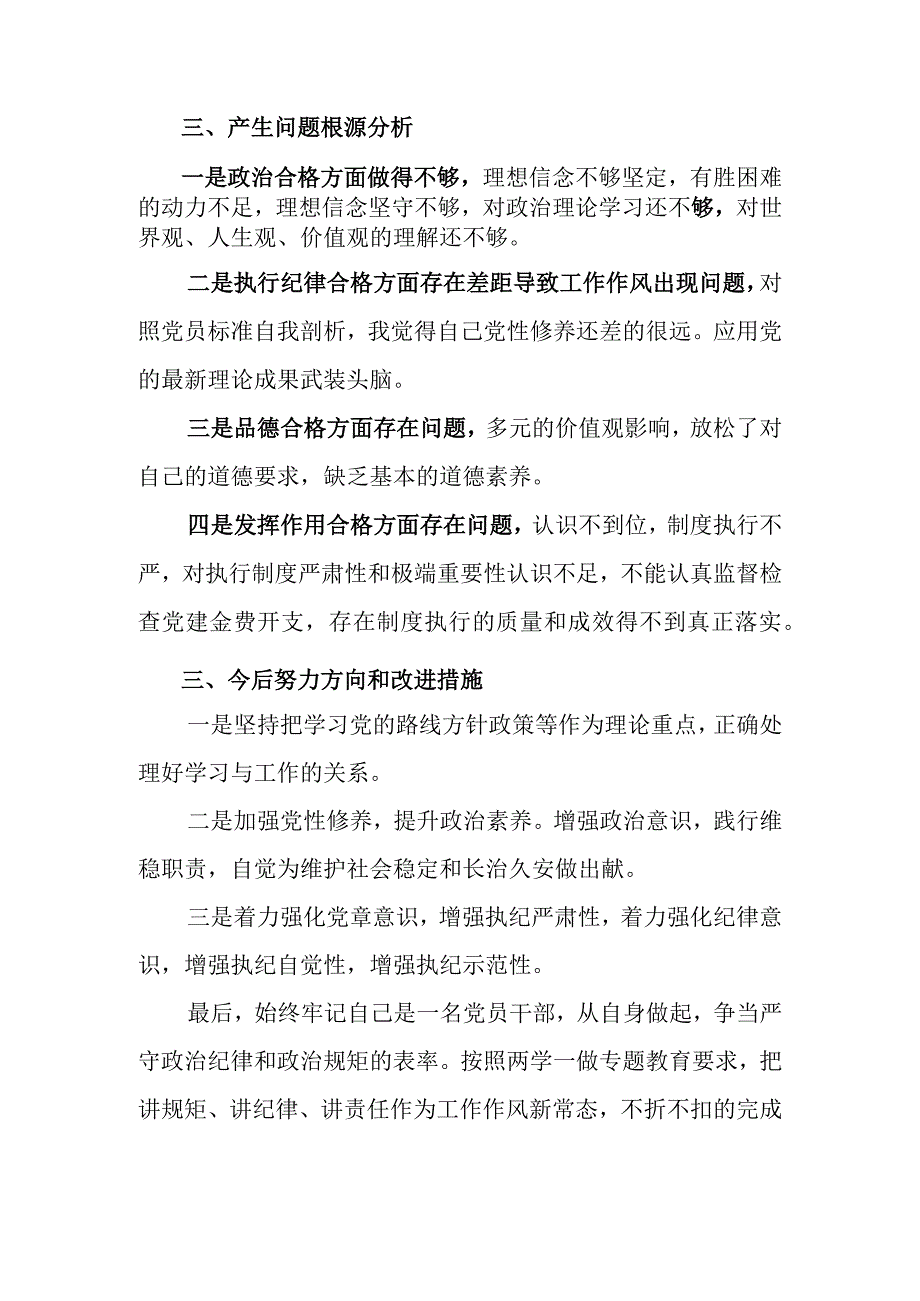 组织生活会发言提纲.docx_第3页