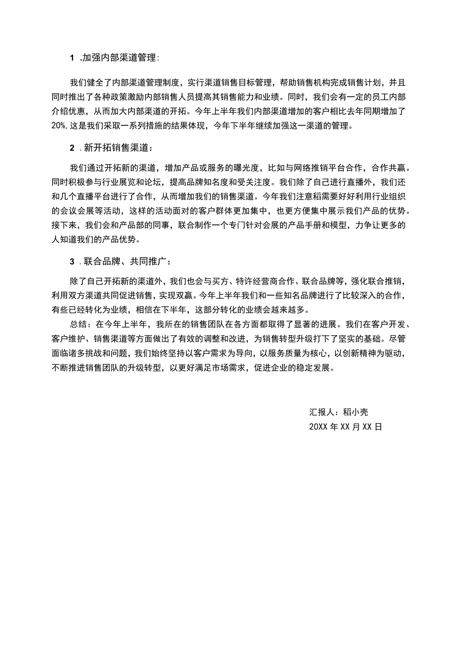 销售管理岗年中总结.docx_第3页