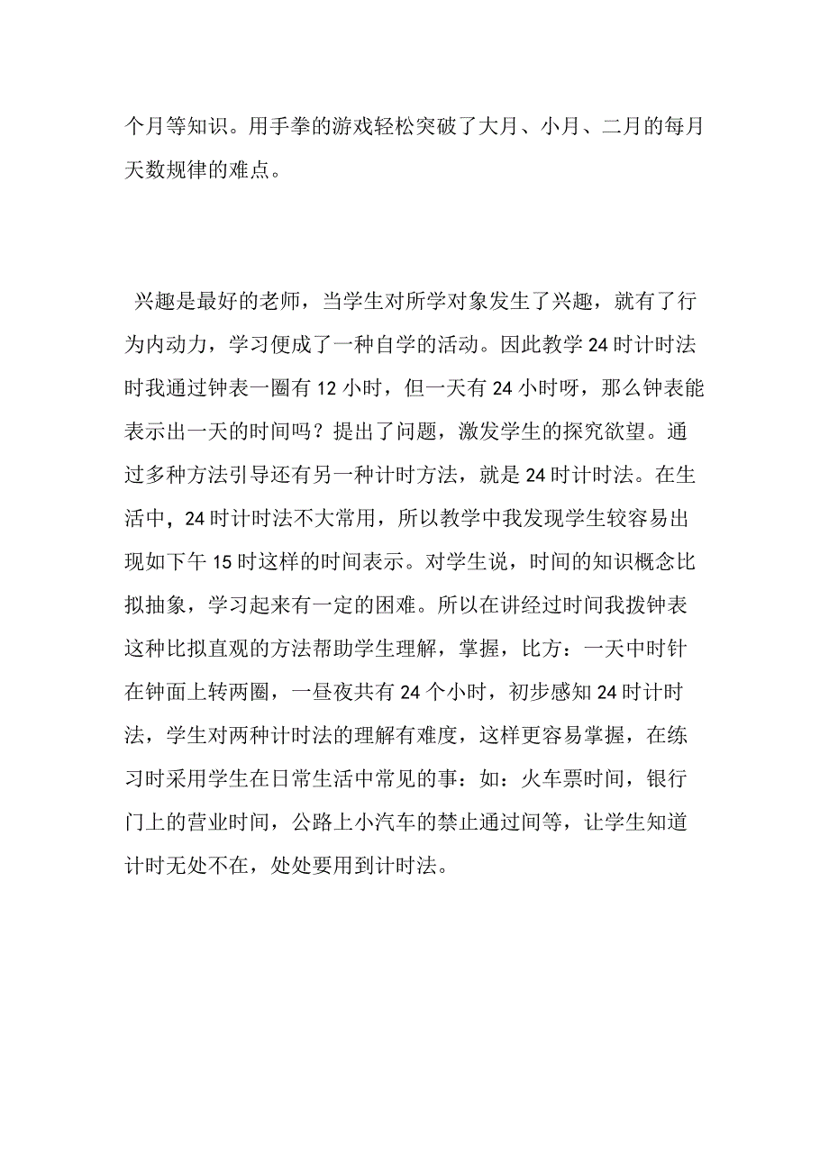 第四单元《年月日》教学反思.docx_第2页