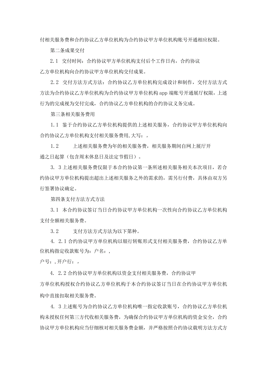 法律最新合同样例委托制作移动端网上展厅合同.docx_第2页