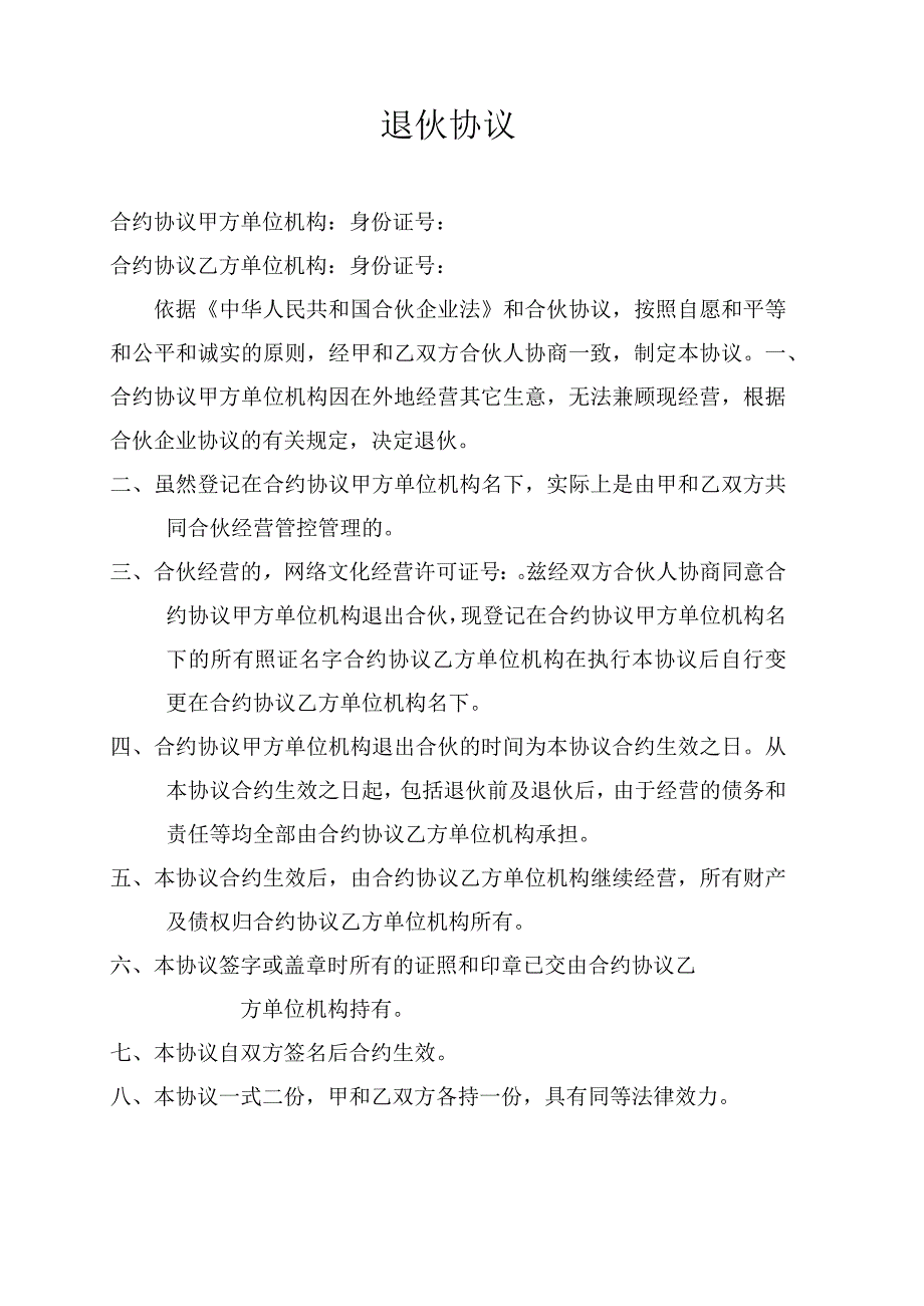 法律最新合同样例退伙协议通用版.docx_第1页