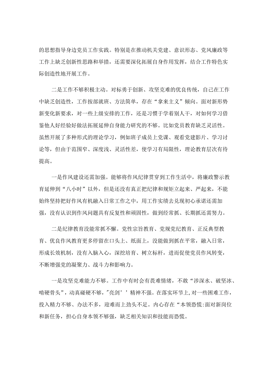 纪检监察干部教育整顿个人对照检查情况报告.docx_第3页