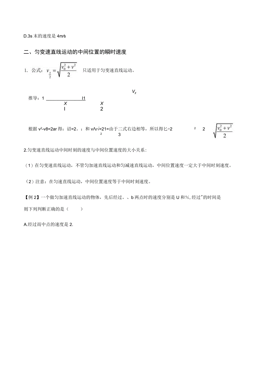 第9讲 匀变速直线运动特殊规律的应用试卷及答案.docx_第2页