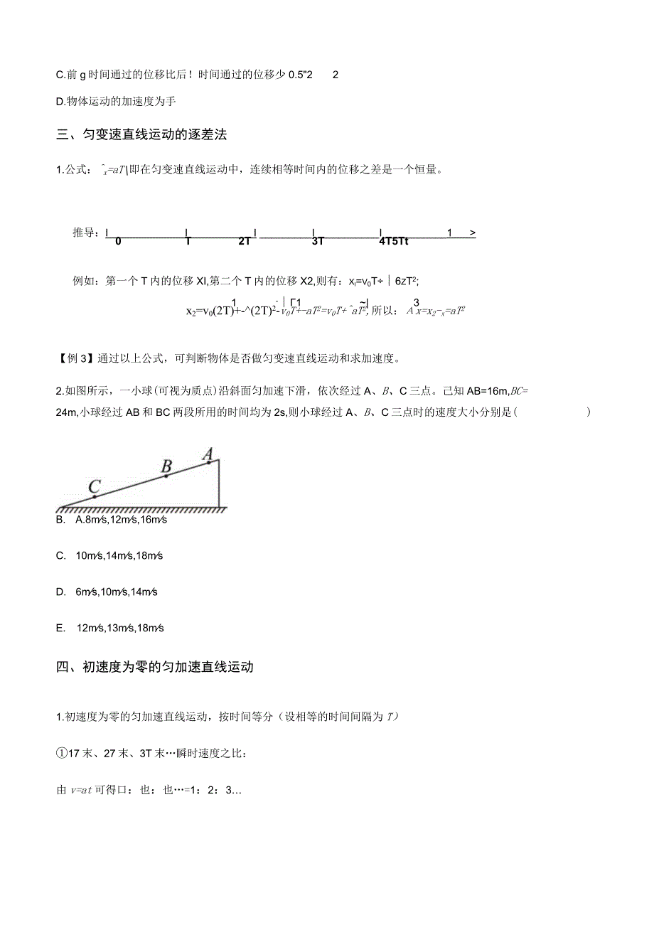 第9讲 匀变速直线运动特殊规律的应用试卷及答案.docx_第3页