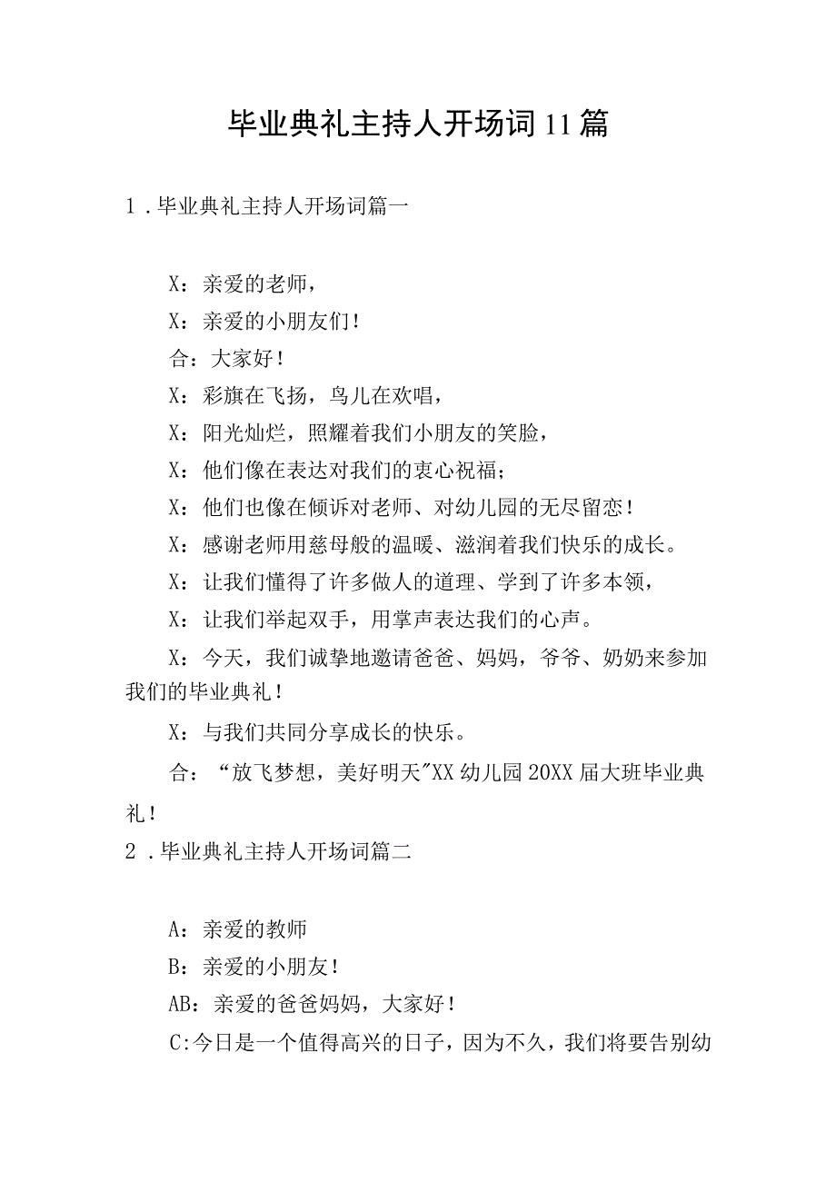 毕业典礼主持人开场词11篇.docx_第1页