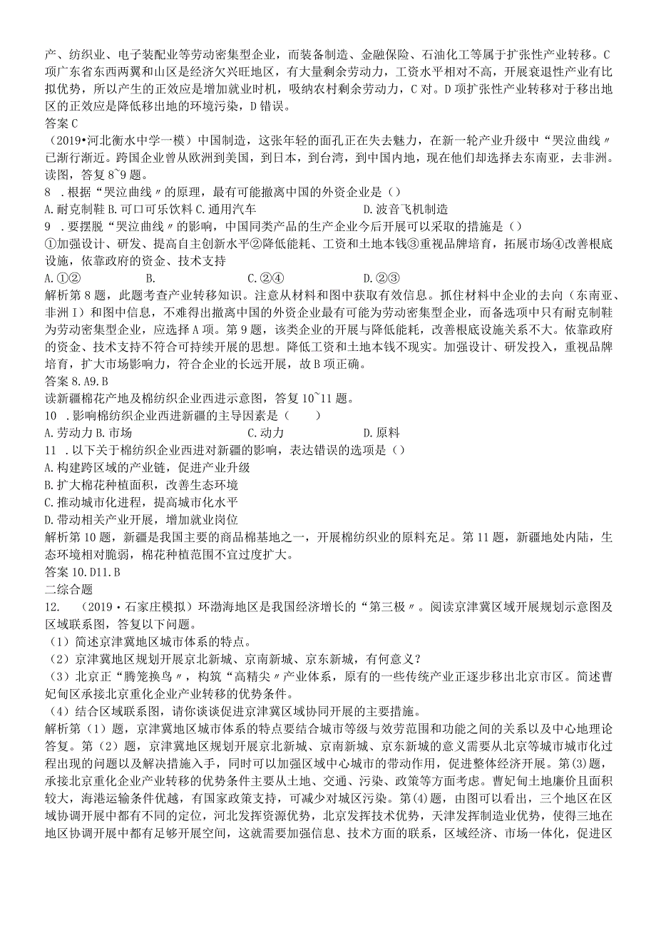 第十三单元 第四节产业转移以东亚为例同步检测.docx_第2页