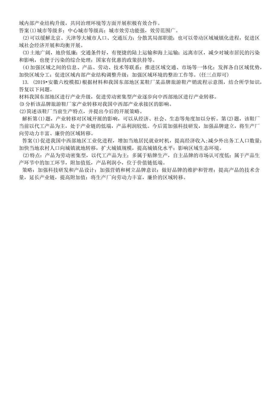 第十三单元 第四节产业转移以东亚为例同步检测.docx_第3页