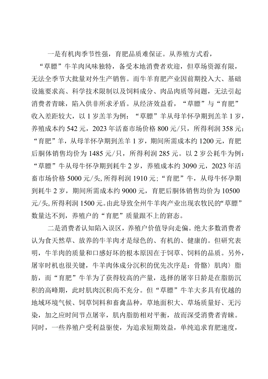 绿色有机牛羊肉产业前景可观后劲不足.docx_第2页