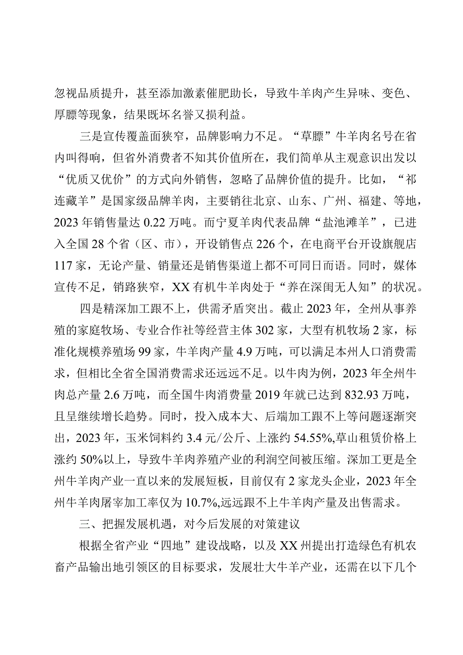 绿色有机牛羊肉产业前景可观后劲不足.docx_第3页