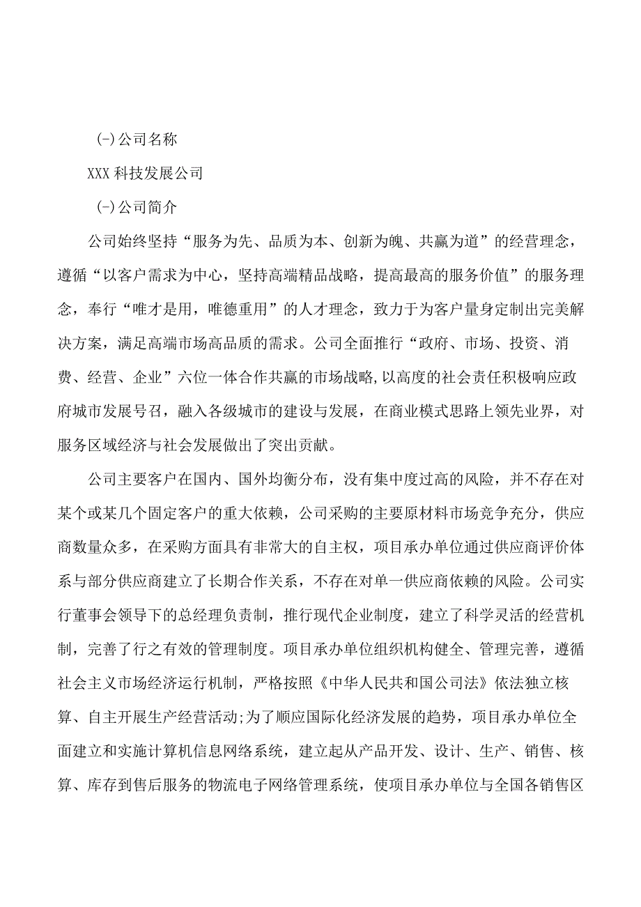 炼焦碳项目可行性研究报告总投资15000万元60亩.docx_第3页