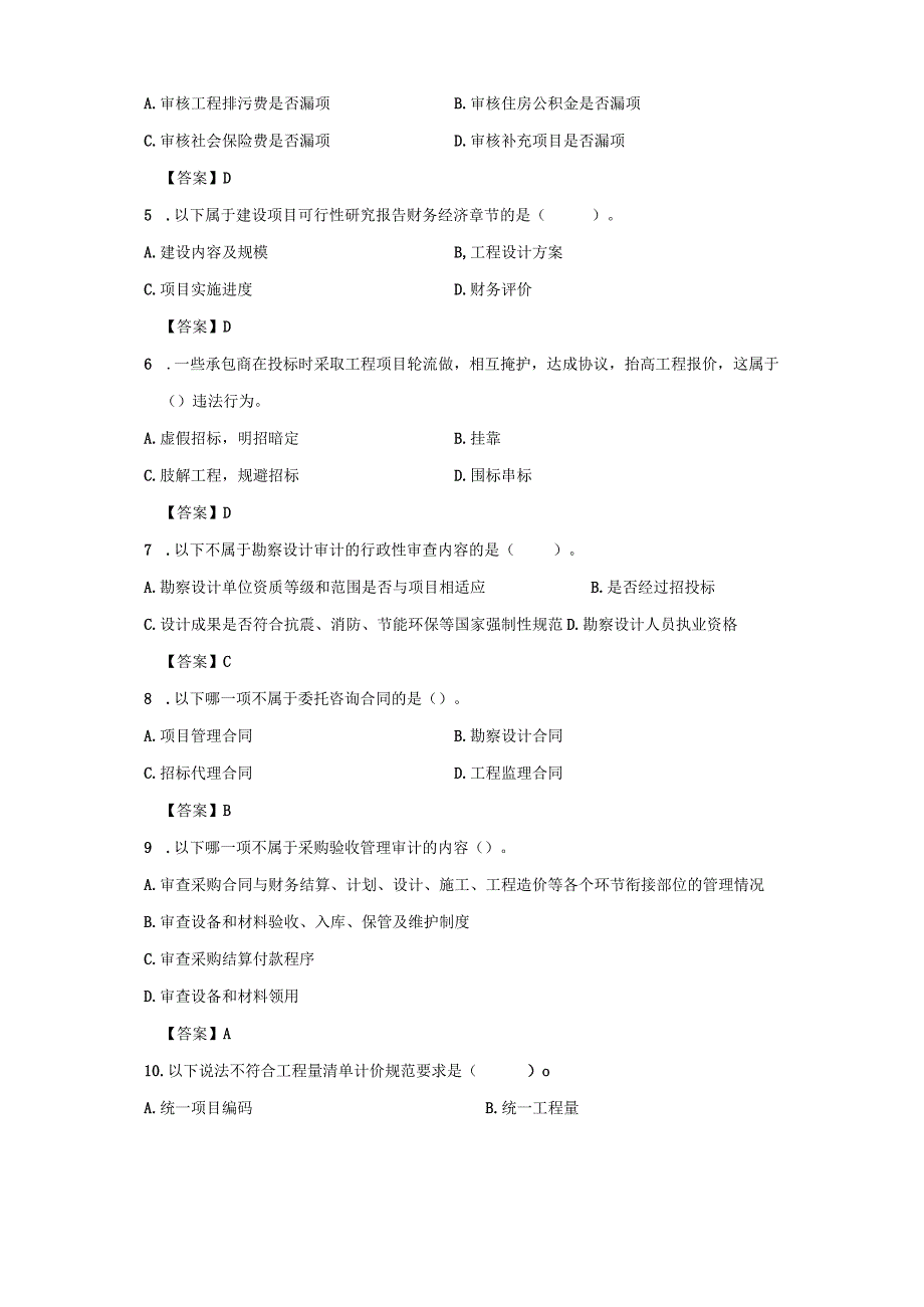 重大社2023《建设项目审计》试卷答案2.docx_第2页