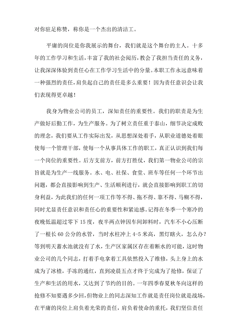 物业爱岗敬业演讲稿集合7篇.docx_第2页