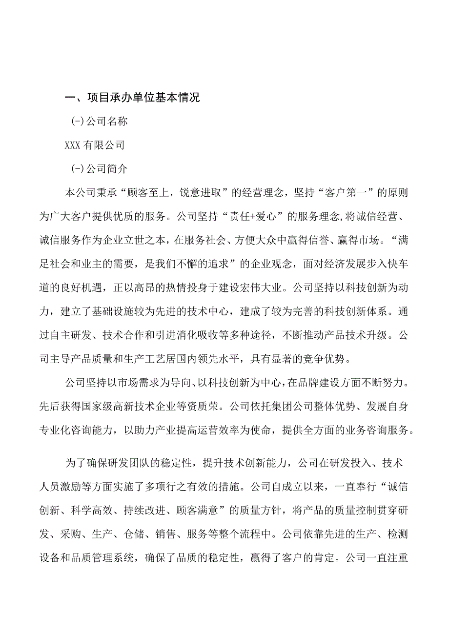 百合粉项目可行性研究报告总投资4000万元15亩.docx_第3页