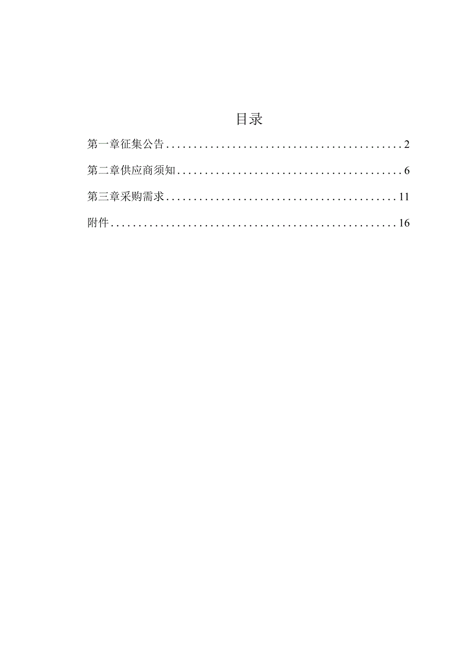 玉环市政府采购框架协议采购征集文件.docx_第2页