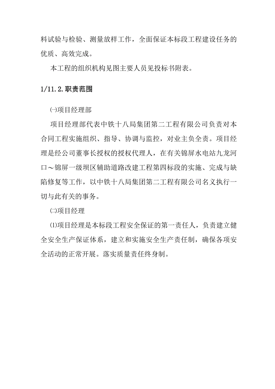 水电站一级坝区辅助道路改建工程设备人员动员周期和设备人员材料运到现场的方法.docx_第2页