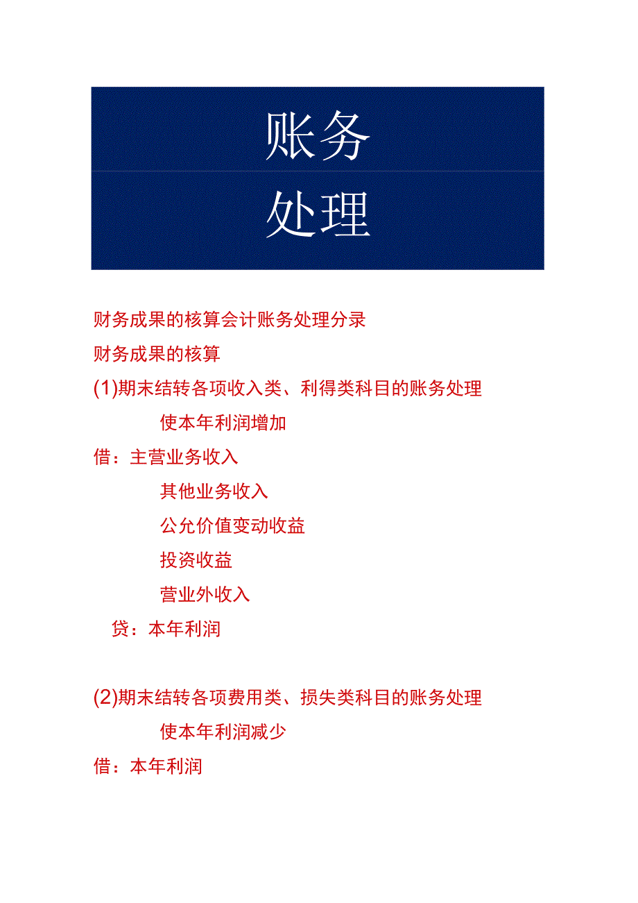 财务成果的核算会计账务处理分录.docx_第1页